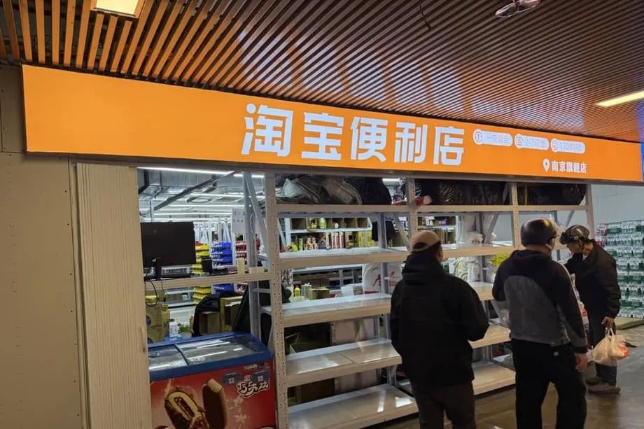 알리바바, 타오바오 제휴 편의점 전국 확대에 20억 위안 투자