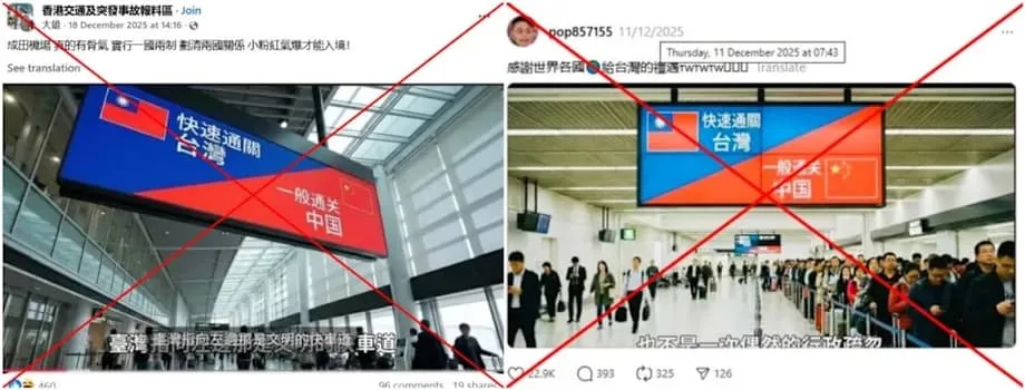 일본·중국 외교 갈등 속 AI 생성 공항 이미지가 허위정보 확산 부추겨