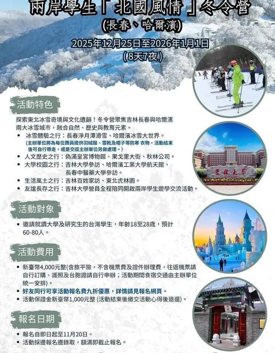 대만 학생 겨냥한 저가 중국 교류 투어, 통일전선 공작 우려 불러