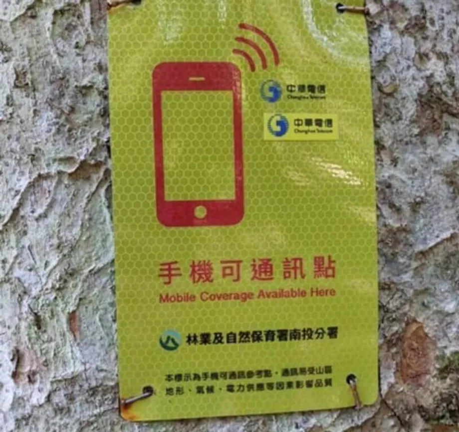 대만, 새 표지판 설치와 이동통신 서비스 확대로 산악 안전 강화